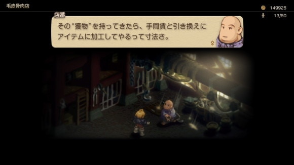 毛皮骨肉店とは