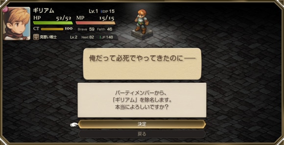 仲間の離脱条件と対策