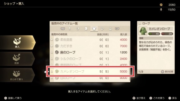 カメレオンローブ　購入