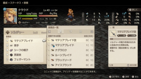 マテリアブレイド改
