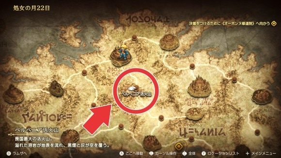 ベルベニア活火山