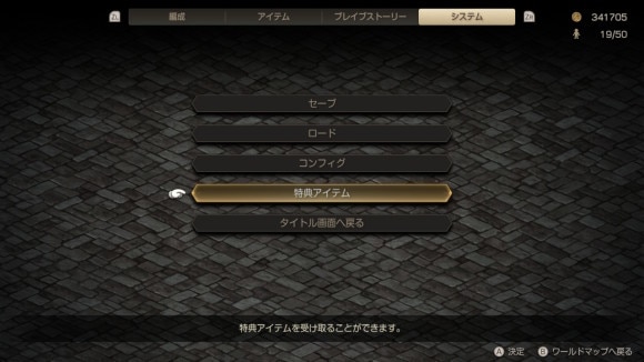 特典アイテム