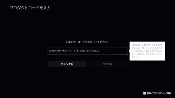プロダクトコードを入力