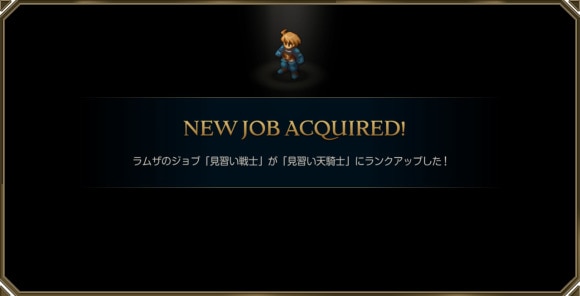 ラムザのおすすめ育成方法