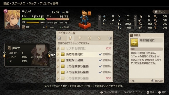 ラムザは算術がおすすめ