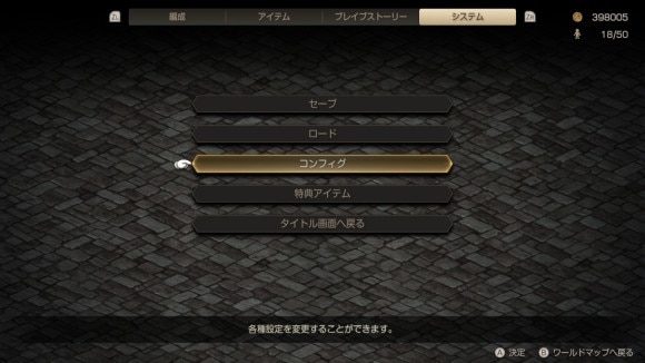 コンフィグ