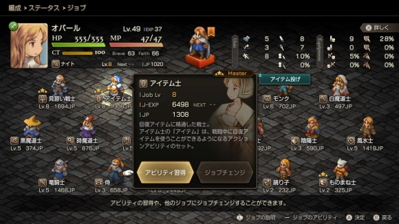 アイテム士がオートアビリティで所持
