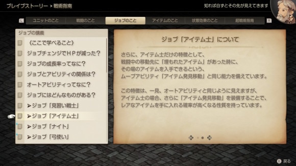 アイテム士にアイテム発見移動