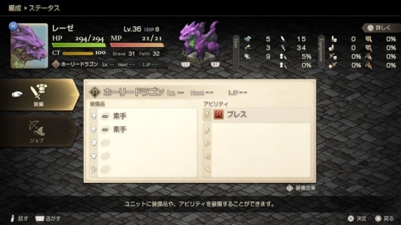 レーゼドラゴンステータス