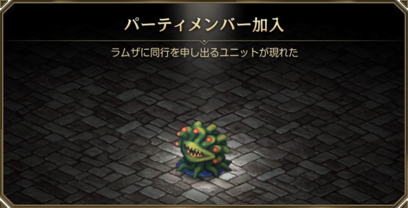 モンスターを仲間にする