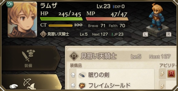 見習い天騎士の性能