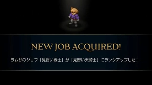 ラムザの初期ジョブ「見習い戦士」と変わらない