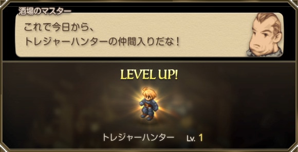 【FFタクティクス】　トレジャーハンターレベル