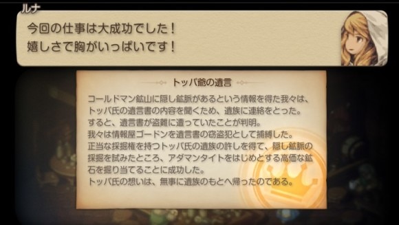 儲け話をすべて大成功でクリアする