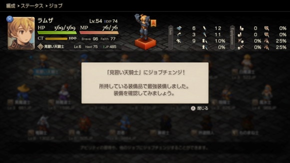 対象のジョブにジョブチェンジ