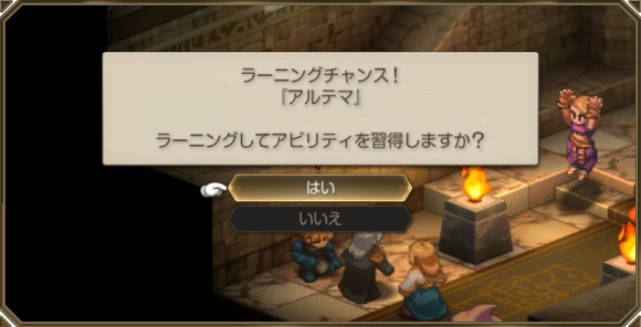 アルテマの習得条件と効果