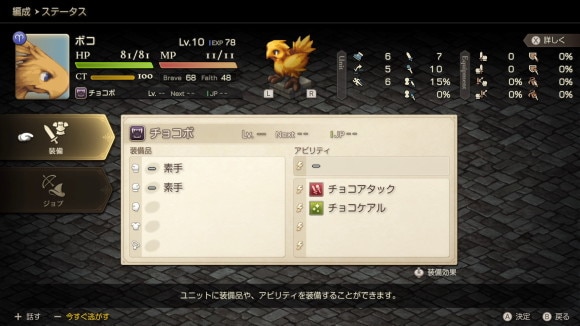 ボコが仲間になる