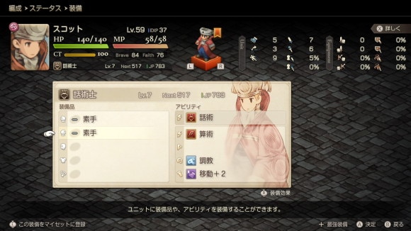 装備を全て外す