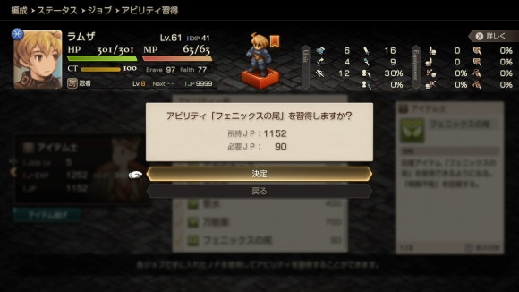 JPを消費して習得