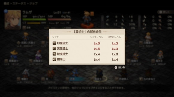 ジョブチェンジ条件を満たす