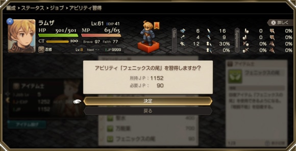 アビリティの覚え方