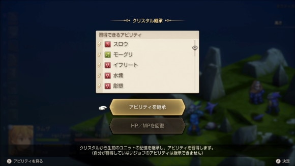 アビリティ継承