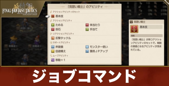 【FFタクティクス】ジョブコマンド