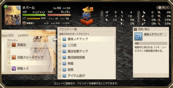 【FFタクティクス】　サポートアビリティ