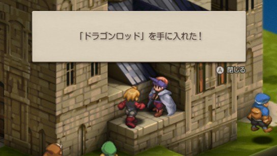 ドラゴンロッドを召喚士から盗む