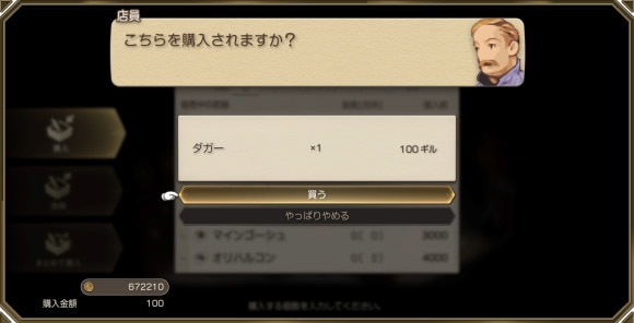 ショップで購入できる商品一覧