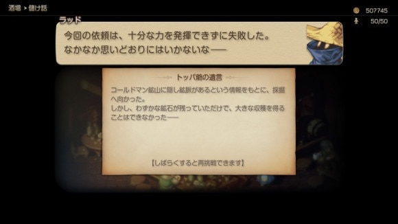 儲け話失敗