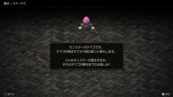 モンスターのタマゴ