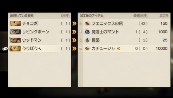 毛皮骨肉店でアイテムに加工