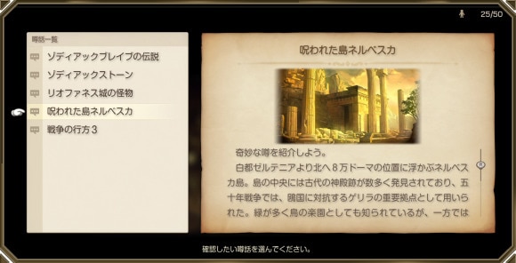 呪われた島ネルベスカ