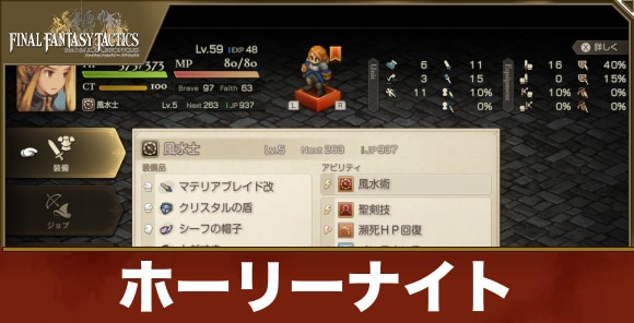 【FFタクティクス】ホーリーナイト