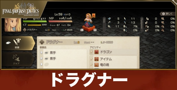 【FFタクティクス】ドラグナー