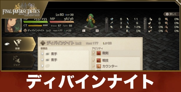 【FFタクティクス】ディバインナイト