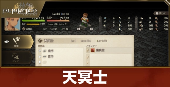 【FFタクティクス】天冥士