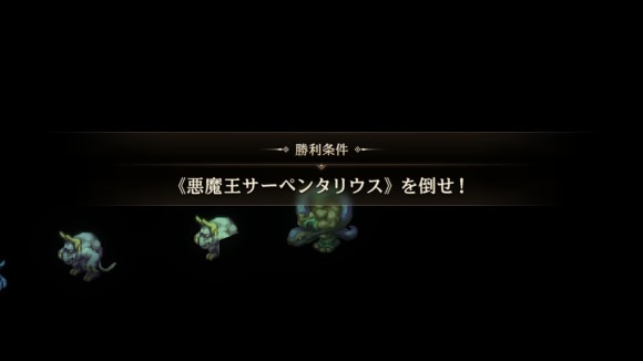 悪魔王サーペンタリウス