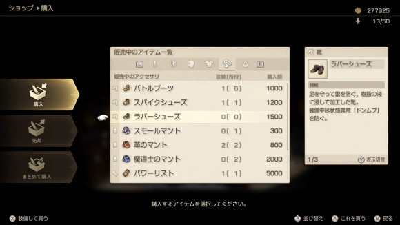 ラバーシューズを購入する