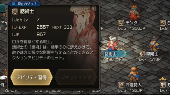 話術士