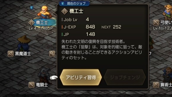 機工士