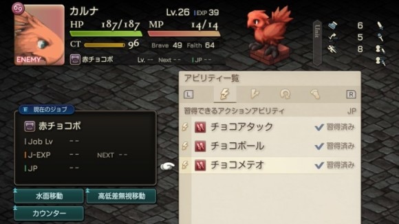 赤チョコボは長射程+溜めなしの高ダメージ