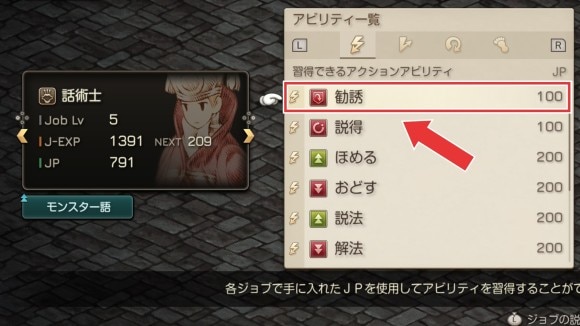 モンスターの勧誘は話術士のアビリティが必要