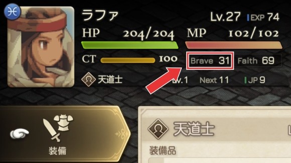 アイテム発見移動はブレイブが低いキャラにセット