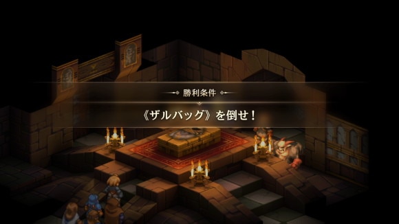 ザルバッグを倒すとクリア