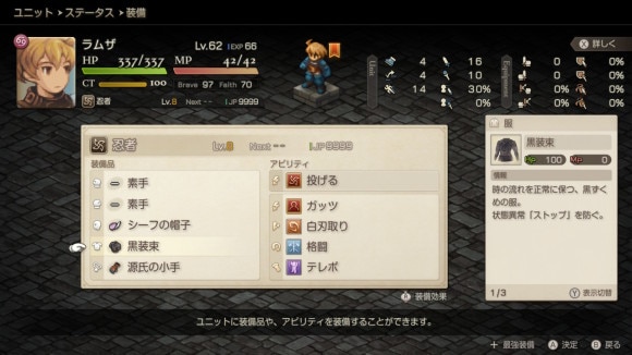 ストップ耐性装備