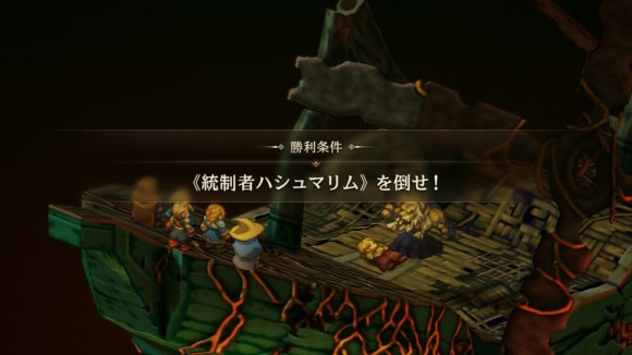 ハシュマリムを倒せ