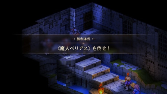 魔人ベリアスを倒せ