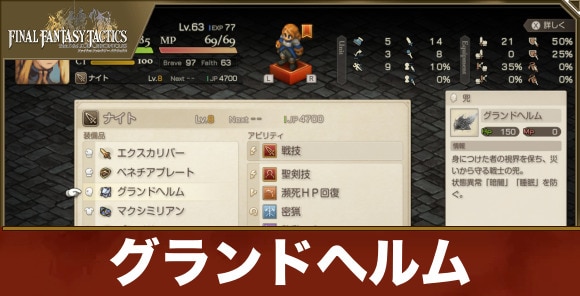【FFTリメイク】グランドヘルム